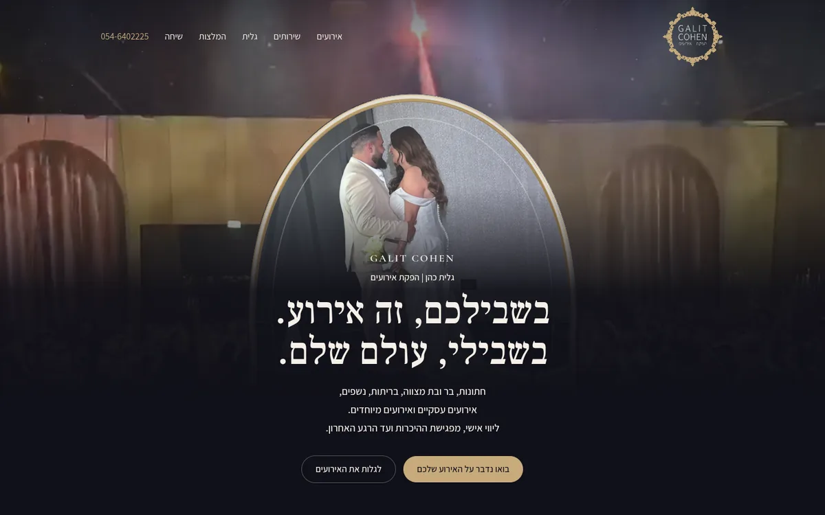צילום מסך של אתר גלית כהן במחשב