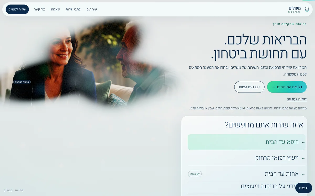 צילום מסך של אתר משלים במחשב