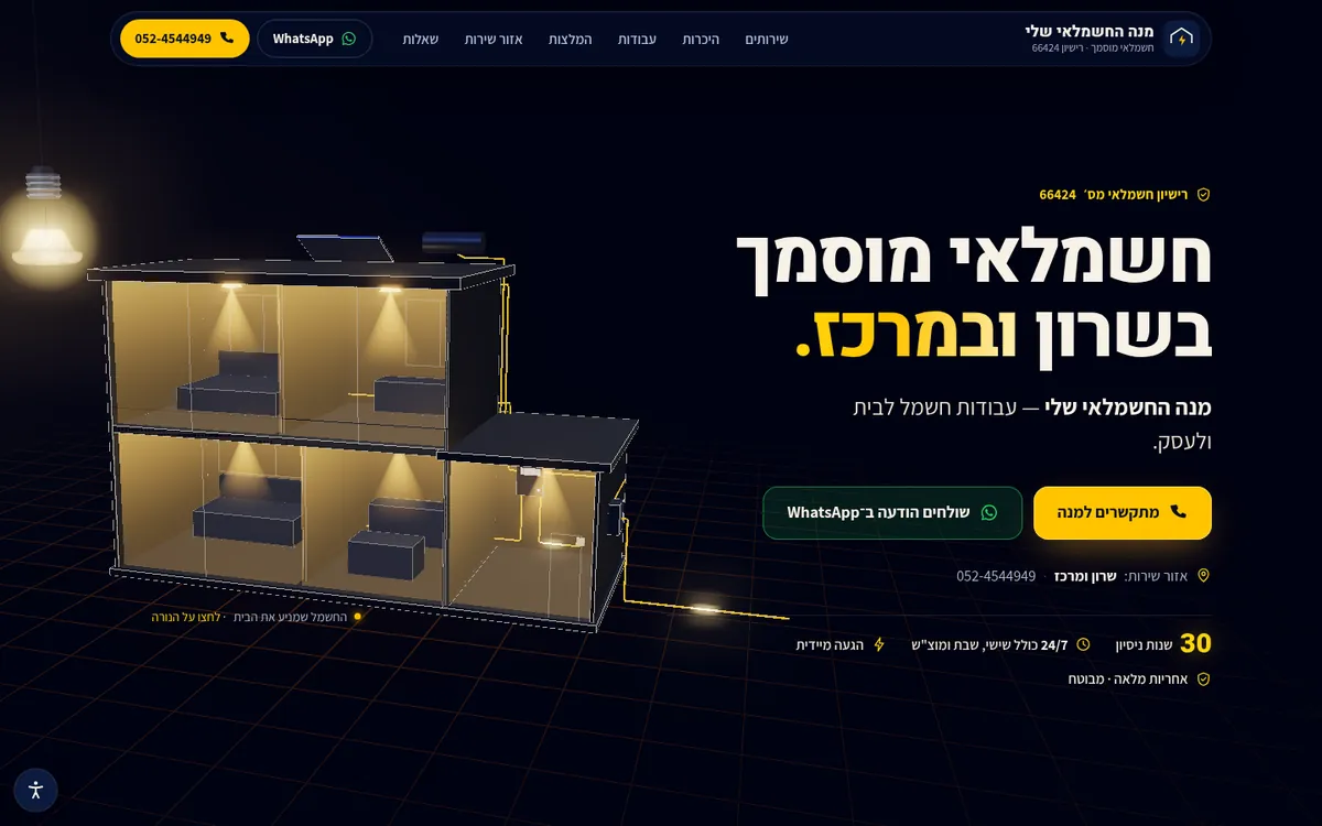 צילום מסך של אתר מנה החשמלאי שלי במחשב